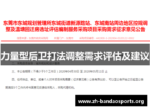 力量型后卫打法调整需求评估及建议